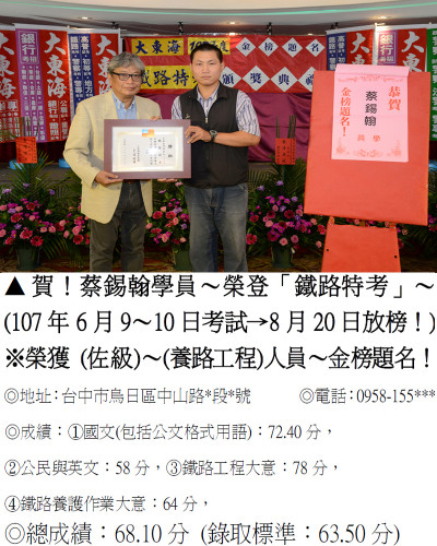 28_107年鐵路特考-蔡錫翰_9331